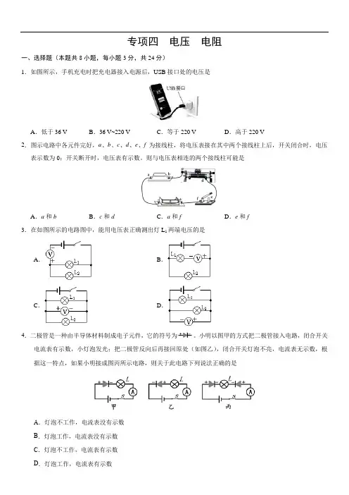 2019-2020学年人教版九年级物理上学期期末复习训练四  电压  电阻(含答案)