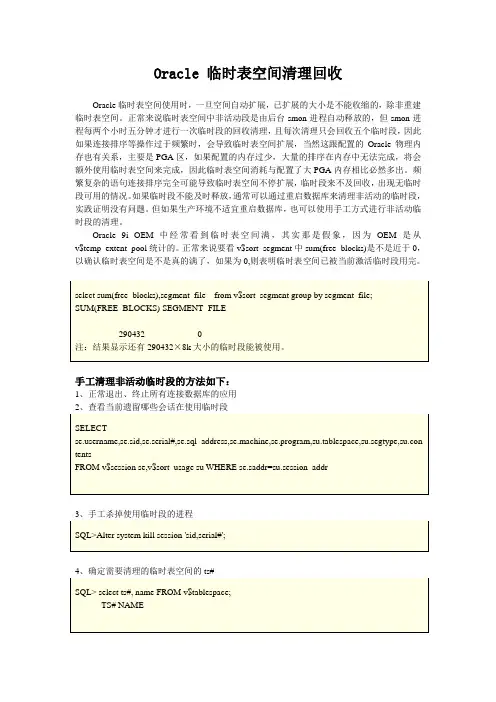 Oracle临时表空间清理