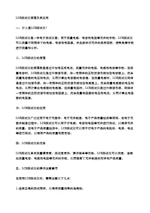 lcr 测试仪 原理