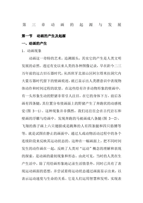 动画的起源与发展