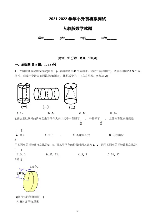 人教版六年级小升初数学考试题(附答案解析)