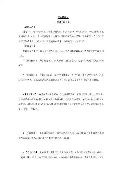统编版九年级语文上册第四单元综合性学习 --走进小说天地 导学案(word版 有答案)