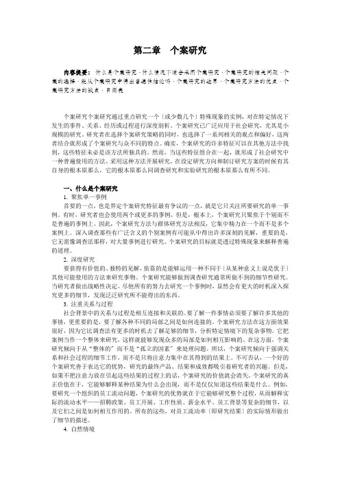 如何做个案研究