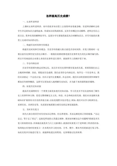 怎样提高历史成绩