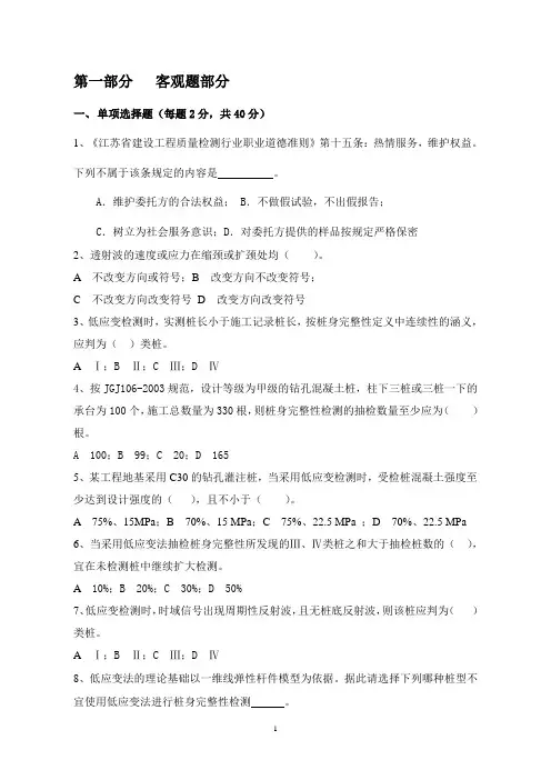 (完整版)低应变检测题目及答案