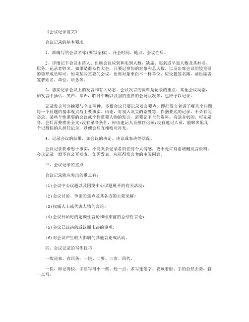 会议记录范文7篇 2