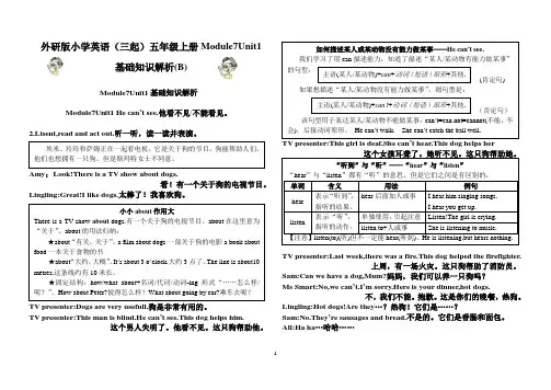 外研版小学英语(三起)五年级上册Module7Unit1基础知识解析(B)