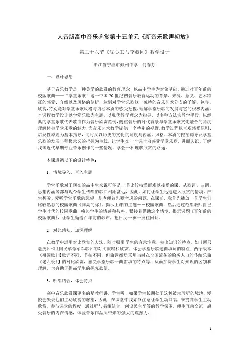 人音版高中音乐鉴赏第十五单元《新音乐歌声初放》