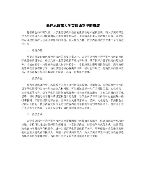 课程思政在大学英语课堂中的渗透