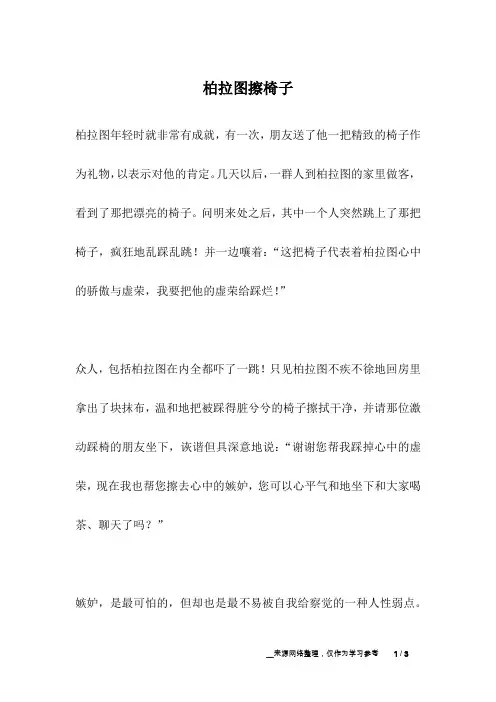 柏拉图擦椅子_名人故事