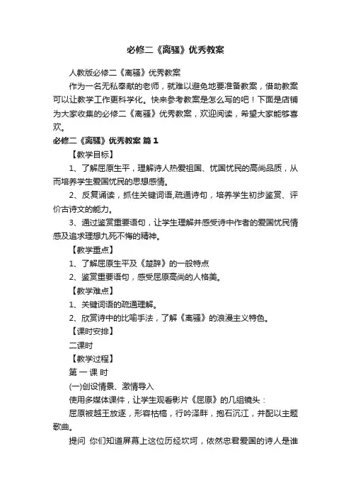 必修二《离骚》优秀教案