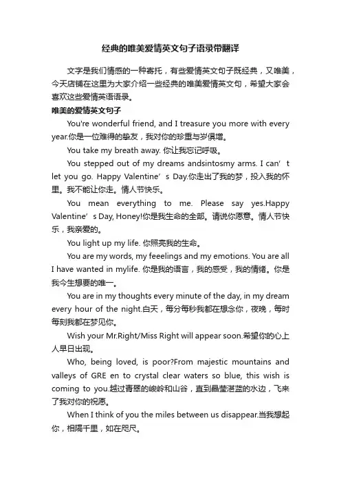 经典的唯美爱情英文句子语录带翻译