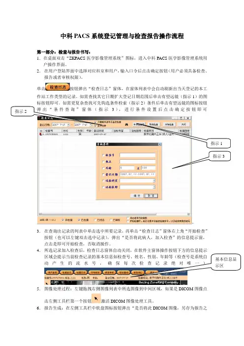 中科PACS操作指南