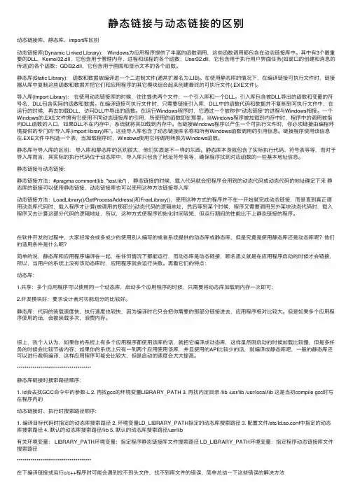 静态链接与动态链接的区别