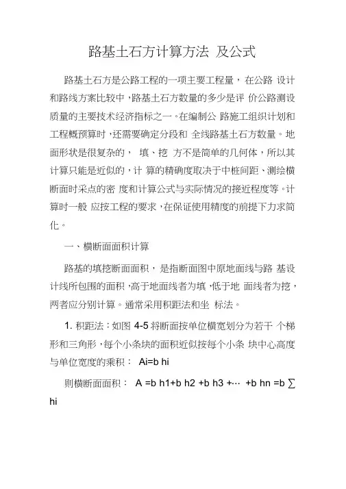路基土石方计算方法和公式及常规土方计价规则