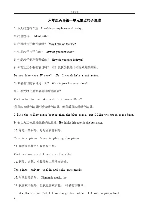 冀教版小学六年级英语第一单元重点句子总结