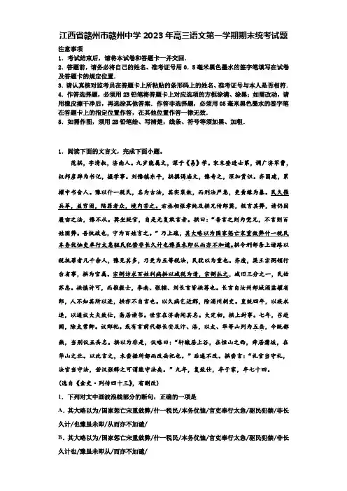 江西省赣州市赣州中学2023年高三语文第一学期期末统考试题含解析