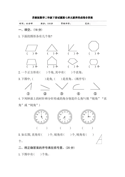 苏教版数学二年级下册试题第七单元素养形成卷含答案