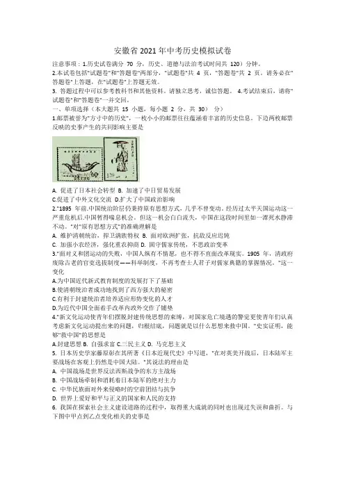 安徽省2021年中考历史模拟试卷(含答案)
