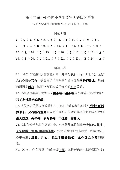 “1+1”阅读答案