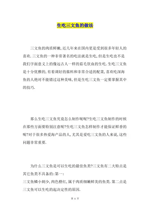 生吃三文鱼的做法