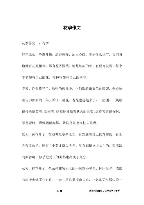 花季作文