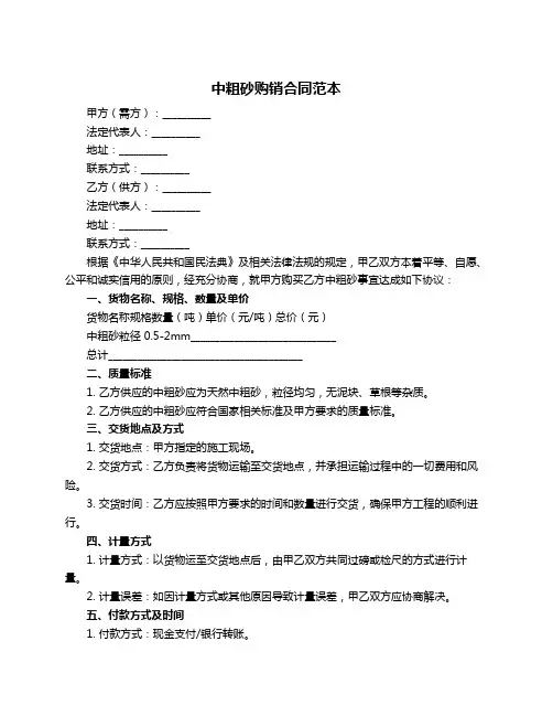 中粗砂购销合同范本