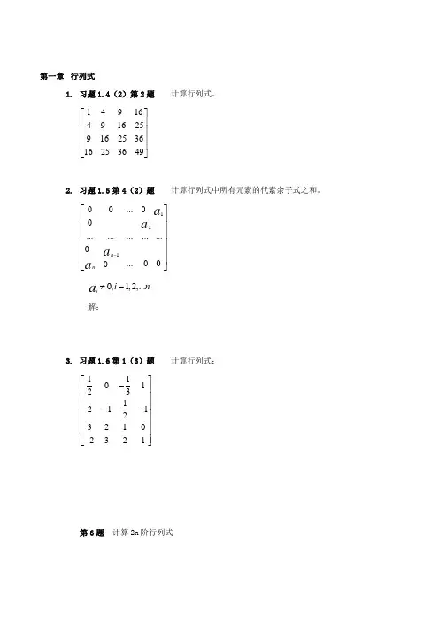 高等代数教程上王萼芳著课后习题部份解答2012