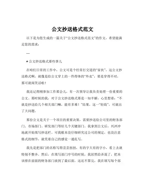 公文抄送格式范文