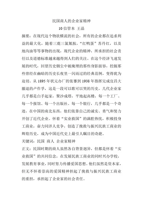 民国商人的企业家精神