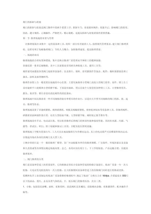 阀门的拆卸与组装