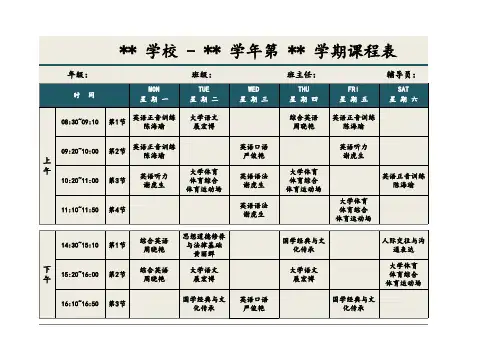 大学生课程表