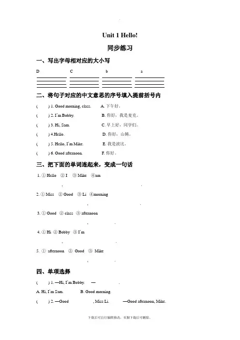 译林版英语(三年级起点)三年级上册Unit 1 Hello 同步练习2
