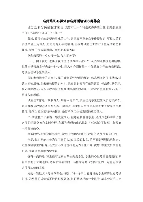 名师培训心得体会 名师团培训心得体会 精品