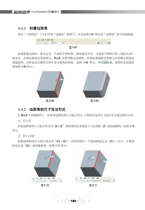 5.5.2 边倒角的尺寸标注形式[共2页]