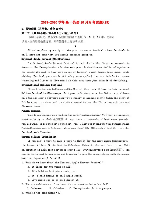 2019-2020学年高一英语10月月考试题(19).doc