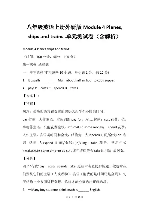八年级英语上册外研版Module 4 Planes, ships and trains .单元测试卷