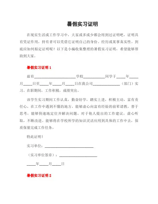 暑假实习证明