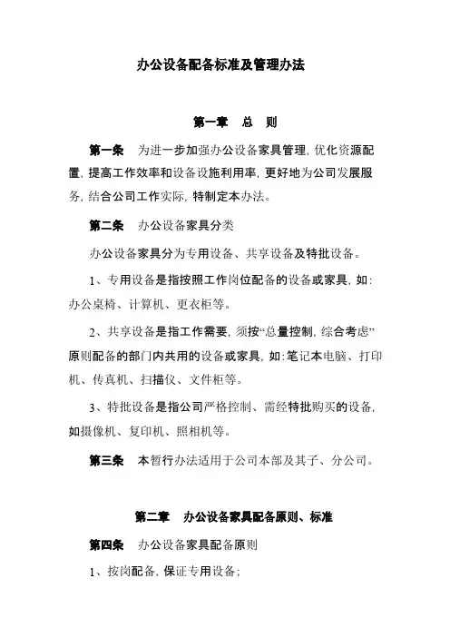 办公设备配备标准及管理办法