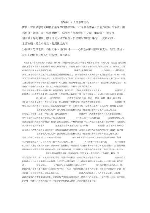 西游记中主要人物形象特点
