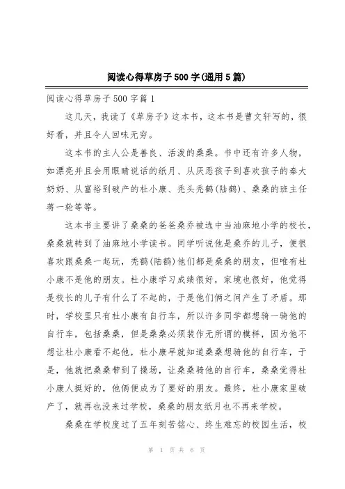 阅读心得草房子500字(通用5篇)