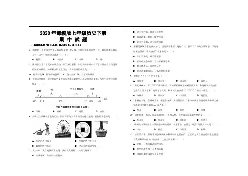 2020年最新部编版七年级历史下册期中考试试题及答案