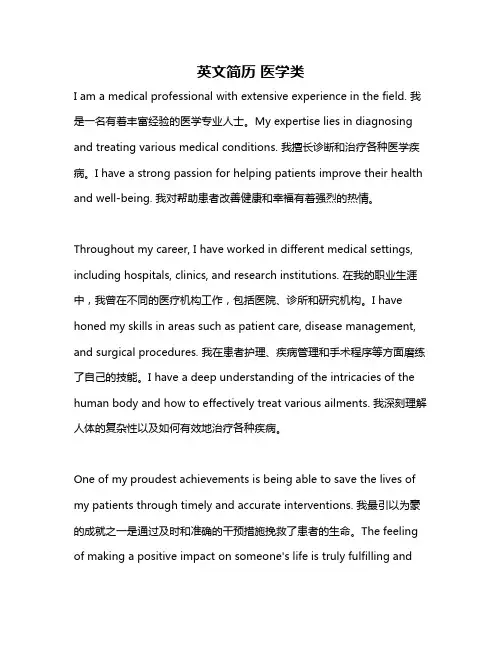 英文简历 医学类