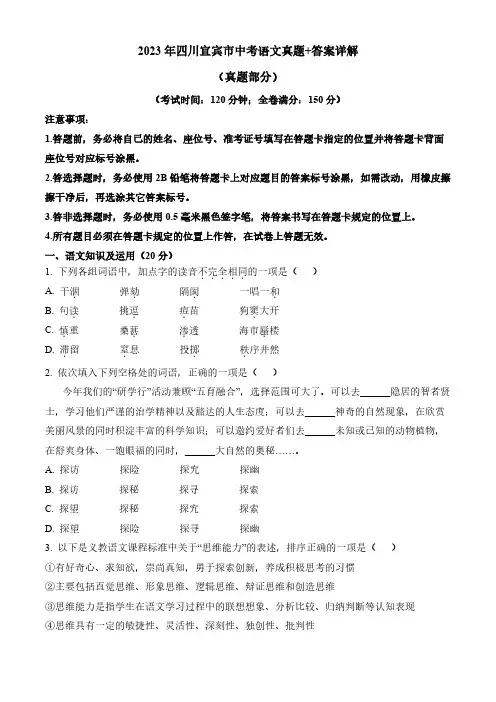 2023年四川宜宾市中考语文真题+答案详解