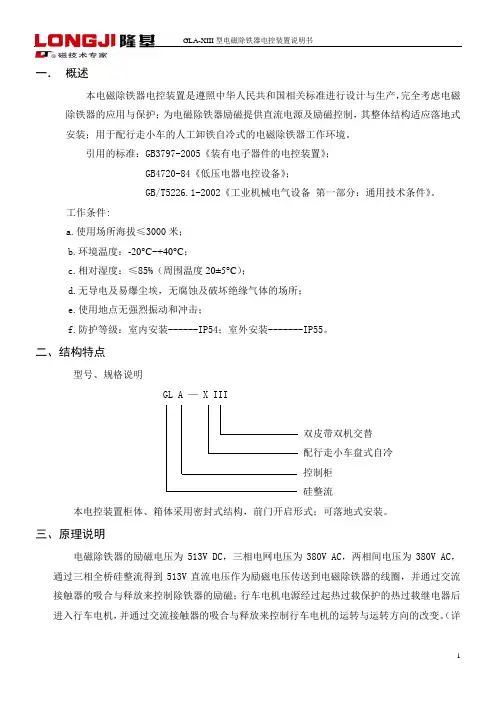 GLA-XⅢ型电磁除铁器说明书