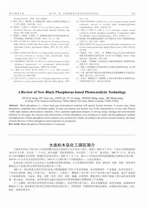 大连松木岛化工园区简介