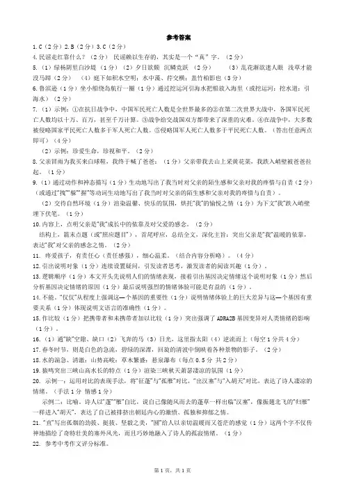 2018-2019学年上学期八年级期中考试语文参考答案