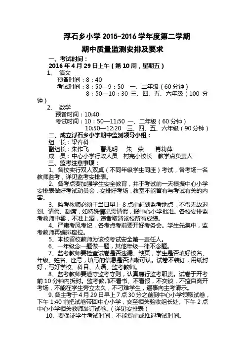 期末考试安排表1