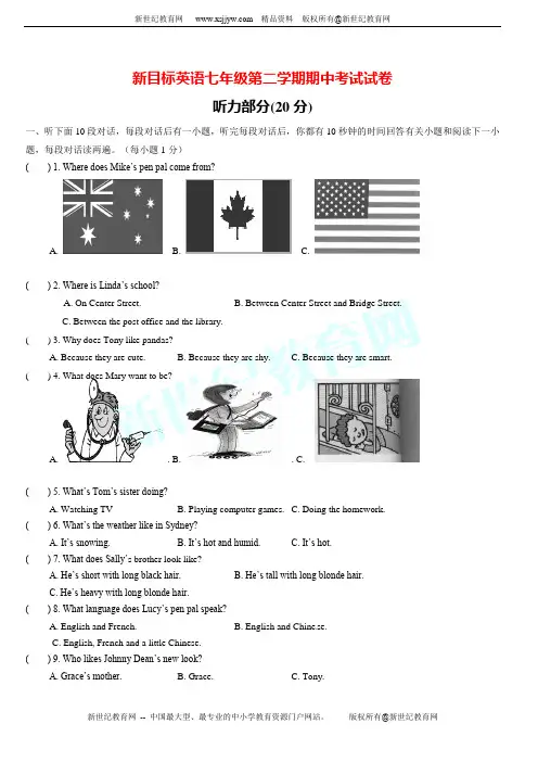 新目标英语七年级第二学期期中考试试卷及答案(含听力音频)