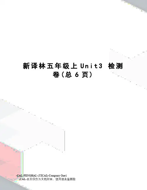 新译林五年级上unit3检测卷